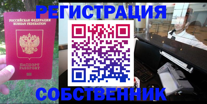 временная прописка в Великих Луках