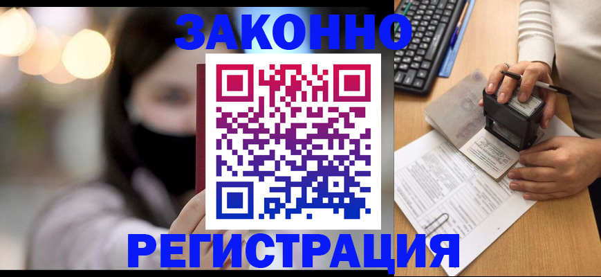 временная регистрация недорого в Великих Луках